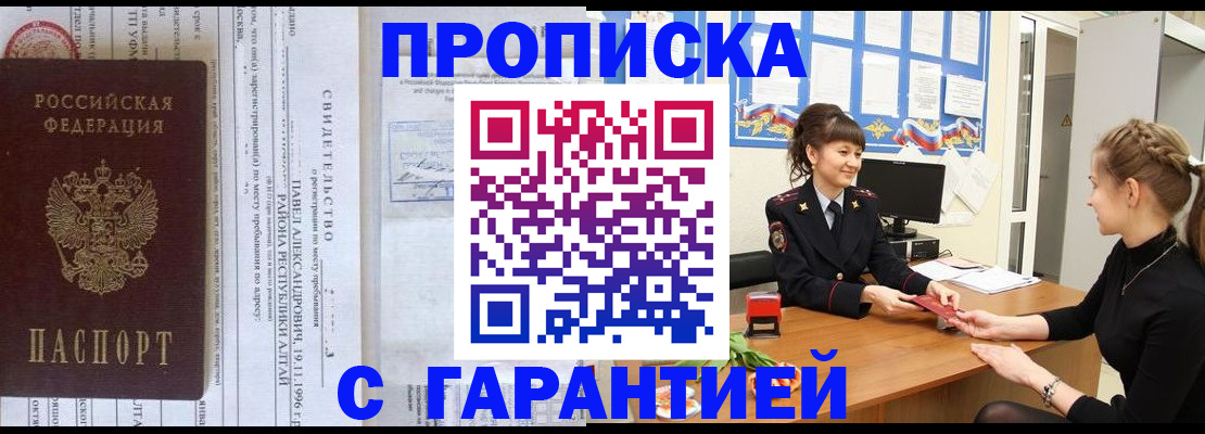 прописка в Чечне